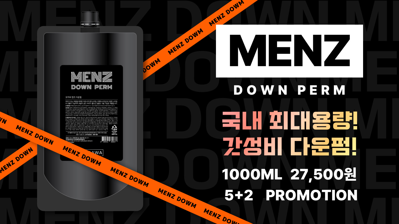 중화없는 다운펌 1000ml 대용량 