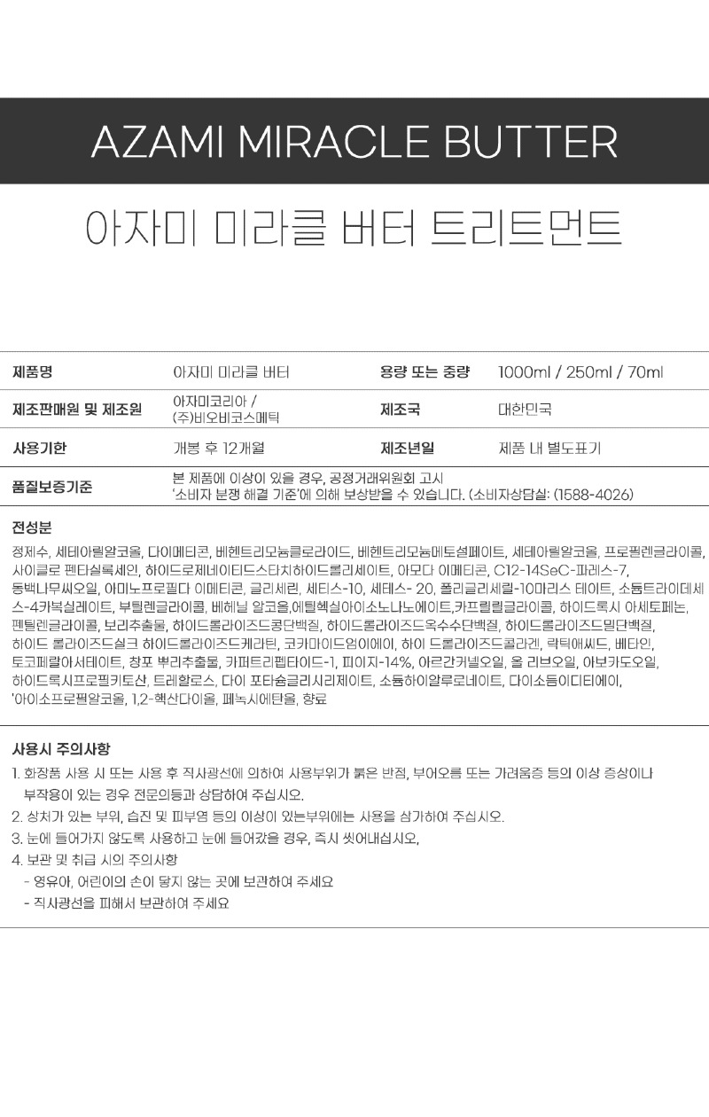 미라클버터_상세페이지_9_상품정보.jpg