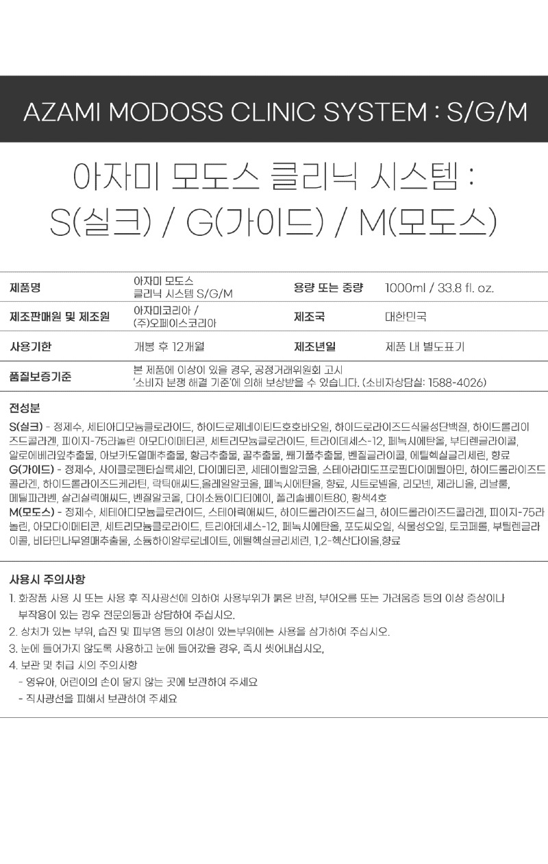 키핑세트_상세페이지_성분표시_sgm 1000ml.jpg