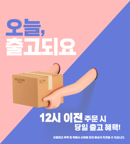 당일출고.png