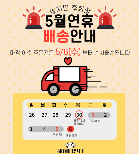 5월연휴택배.png