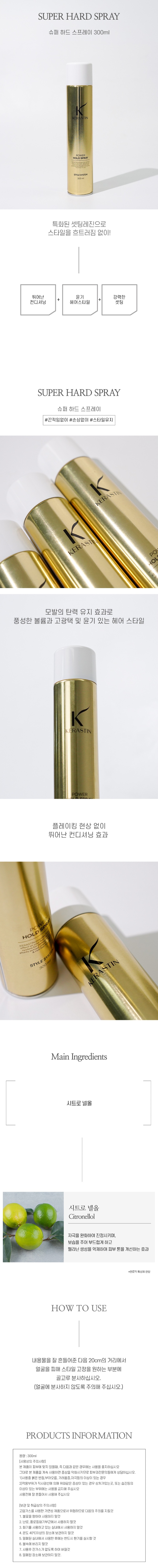 케라스틴스프레이상세페이지.JPG