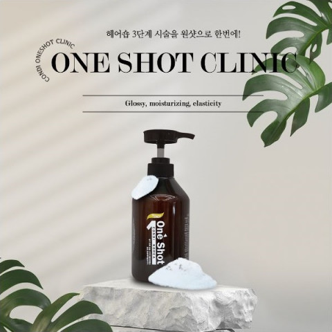 콘디 원샷 클리닉 200ml/500ml/1000ml