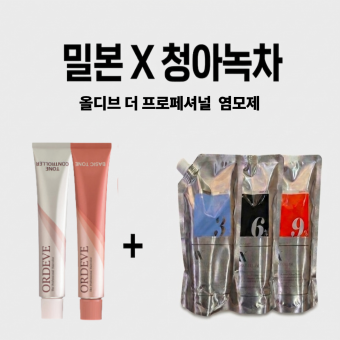 밀본 올디브 더 프로페셔널 염모제(브라이트컬러) 80g